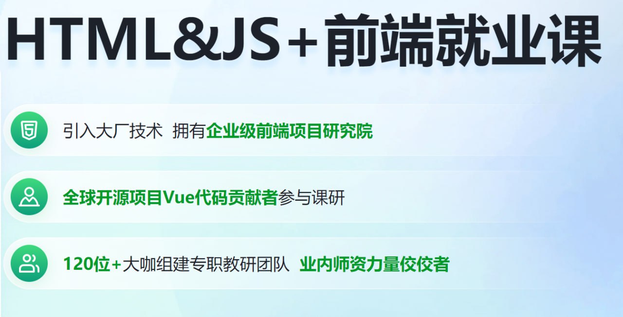 【博学谷】HTML&JS+前端就业课 v6.5, 15.9G